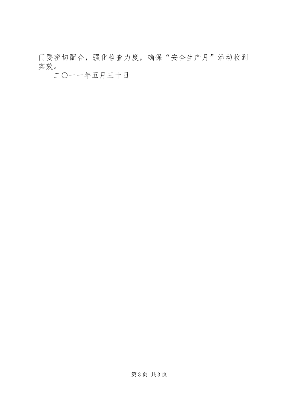 南盘江镇民族小学安全生产月活动实施方案 _第3页