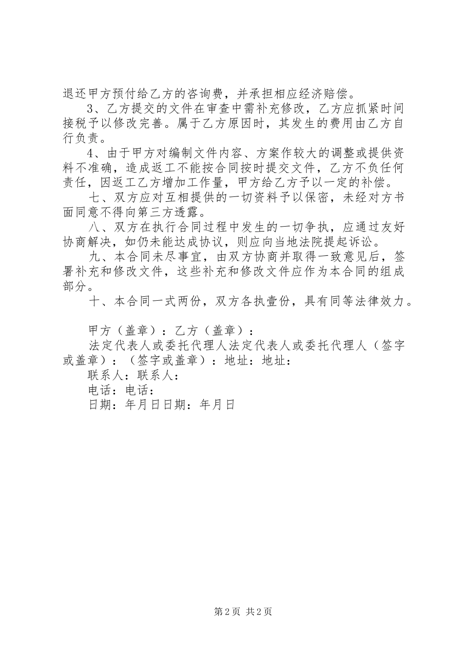 可行性研究报告编制服务实施方案[优秀范文5篇] _第2页