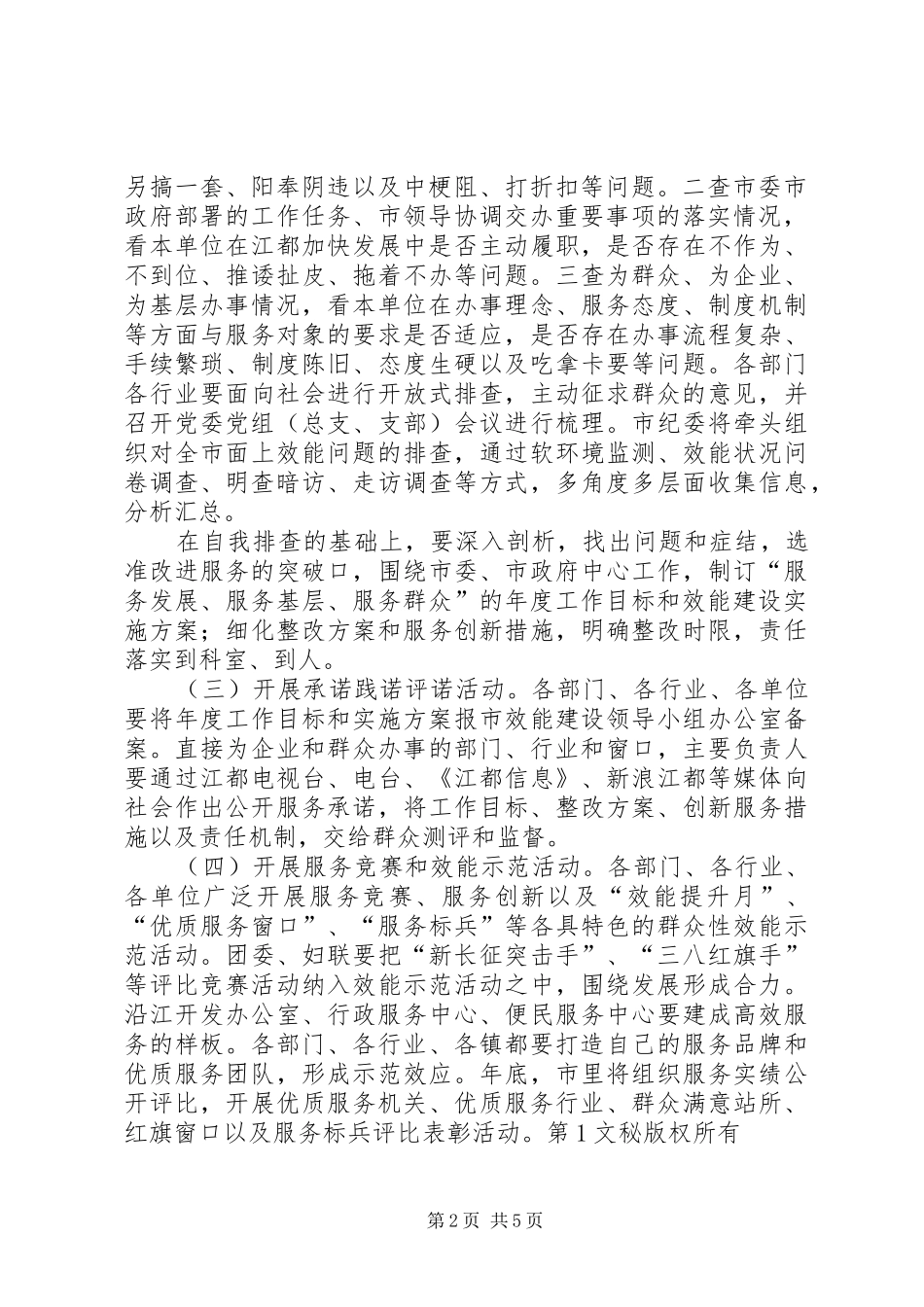 市效能建设工作实施方案 _第2页