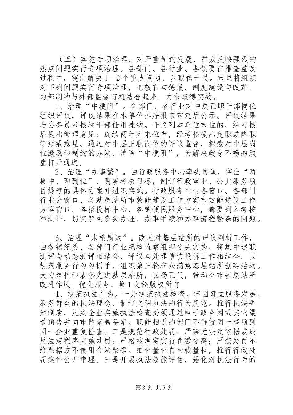 市效能建设工作实施方案 _第3页
