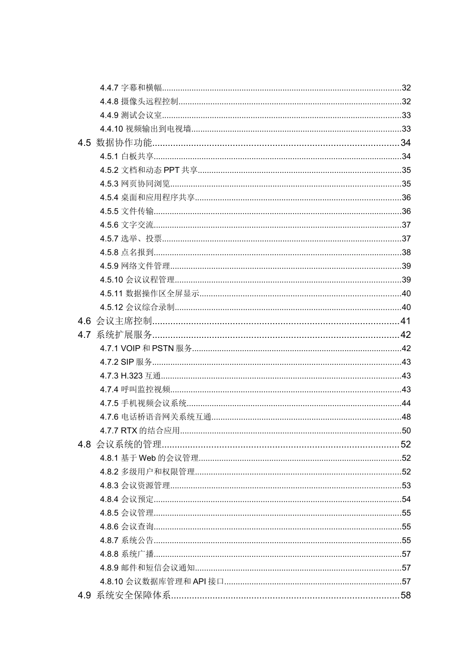 某公司视频会议系统整体解决方案_第3页