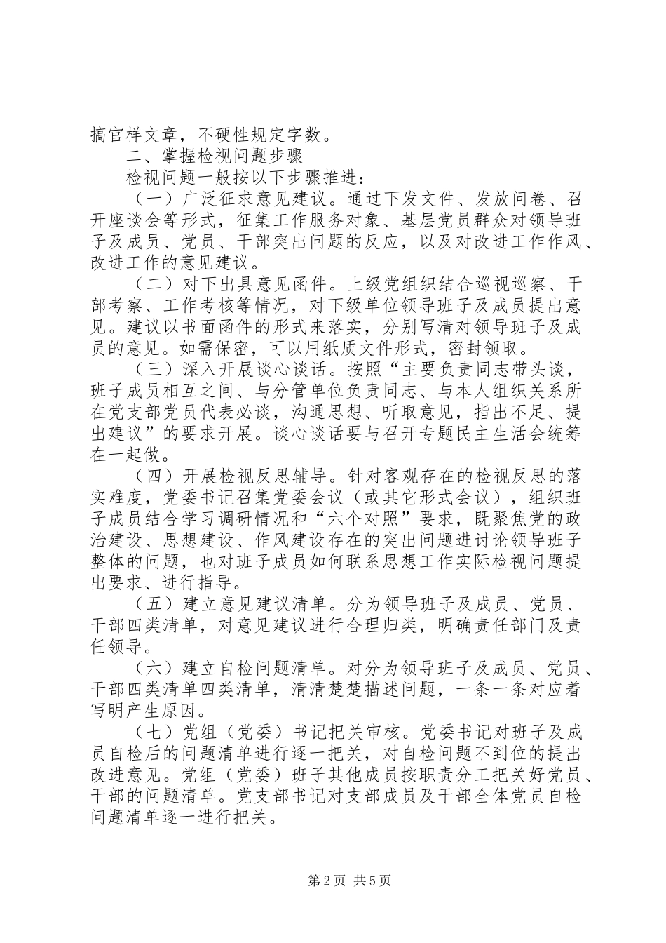 主题教育检视问题工作方案[共5篇]_第2页