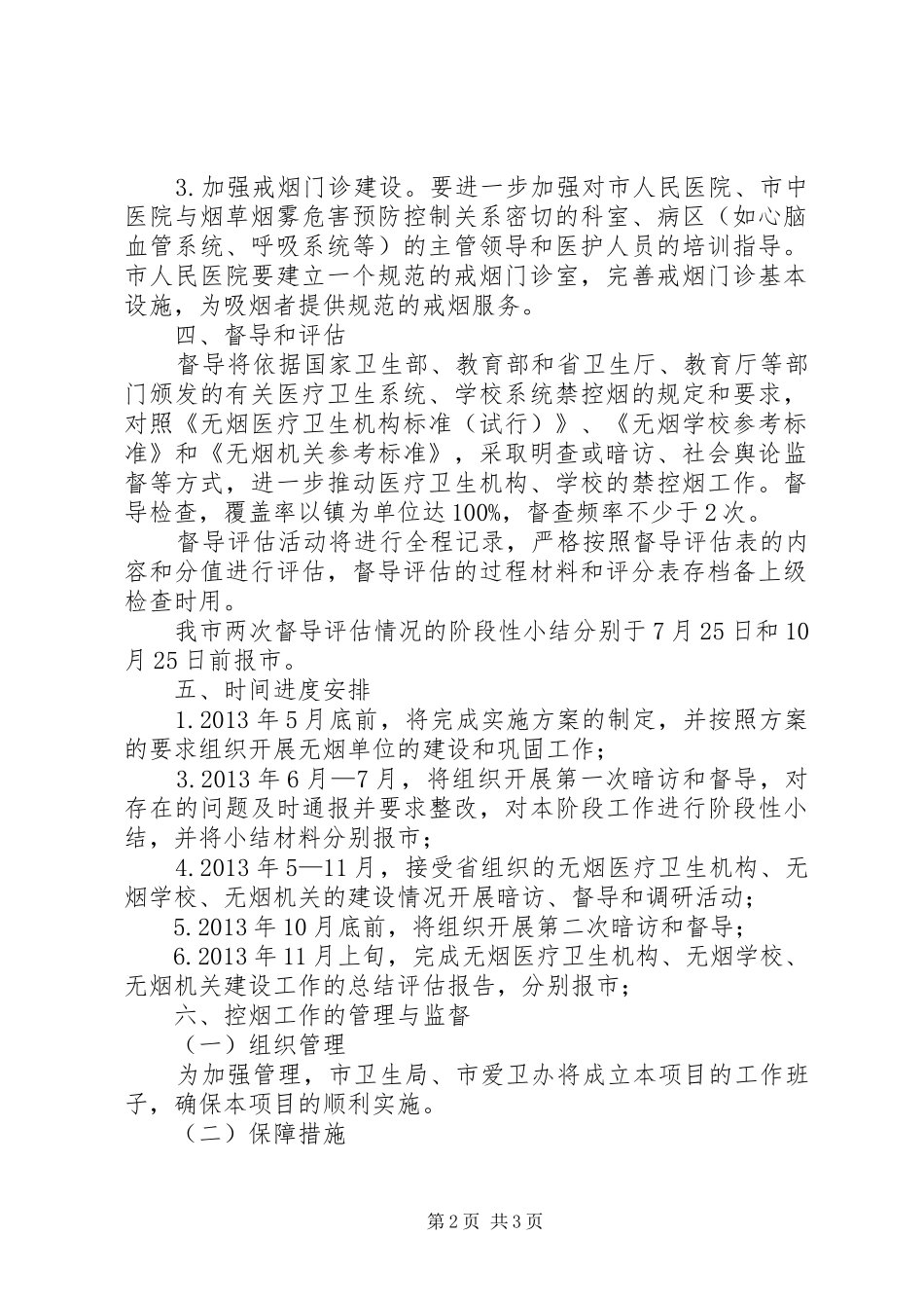 烟草烟雾危害控制指导方案_第2页