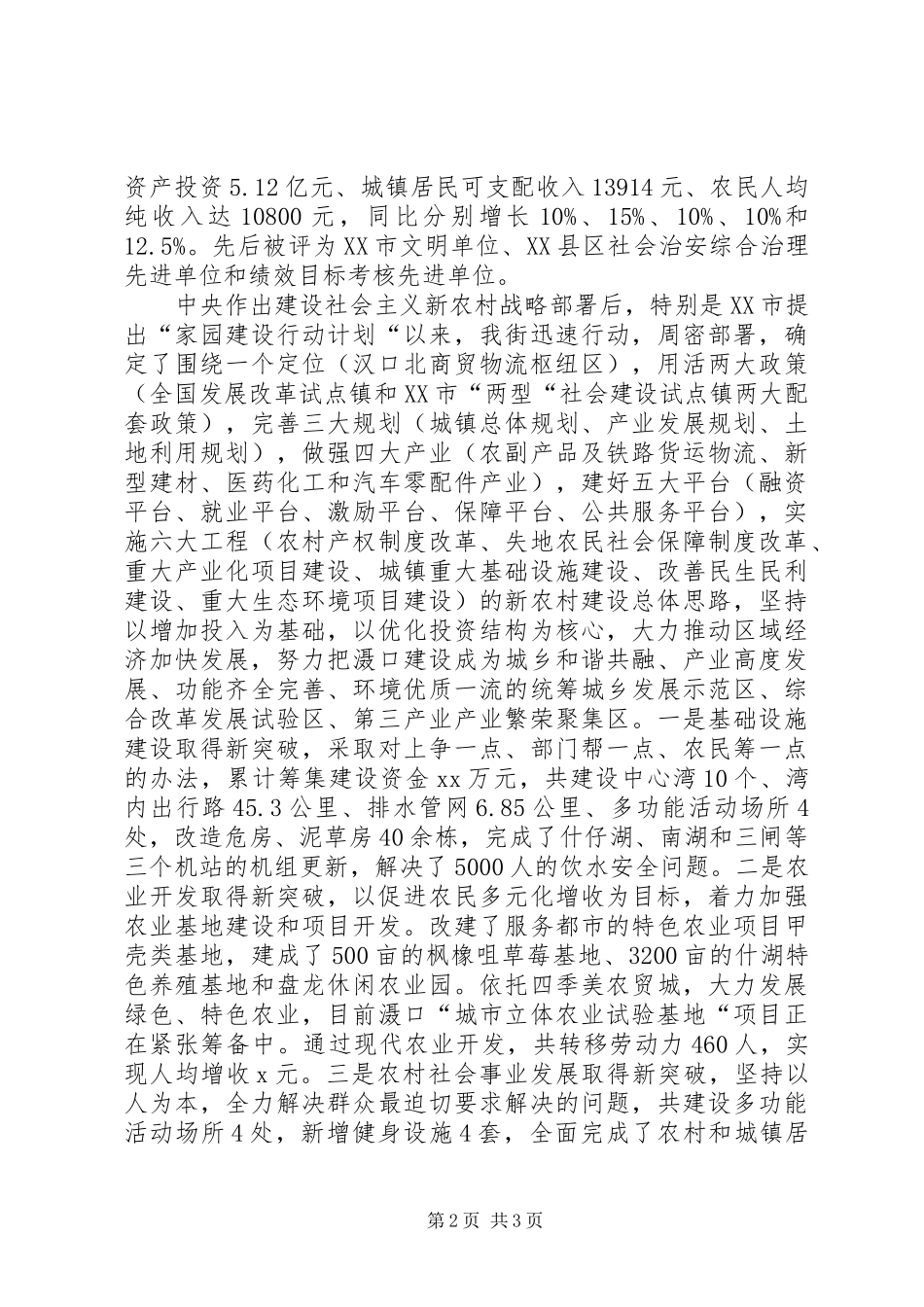 XX乡镇新农村建设工作报告 _第2页