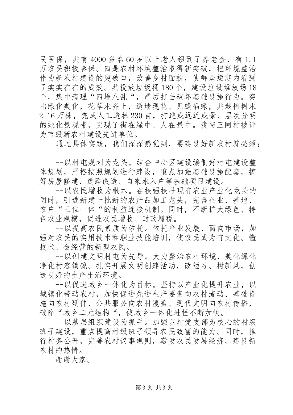 XX乡镇新农村建设工作报告 _第3页