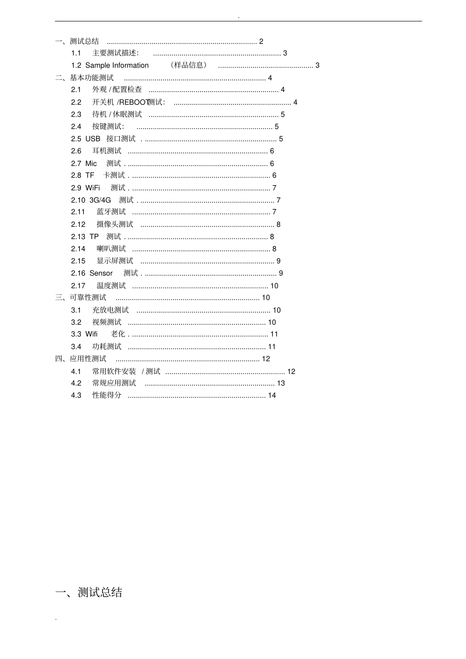 平板电脑整机全功能测试报告(模板)_第2页