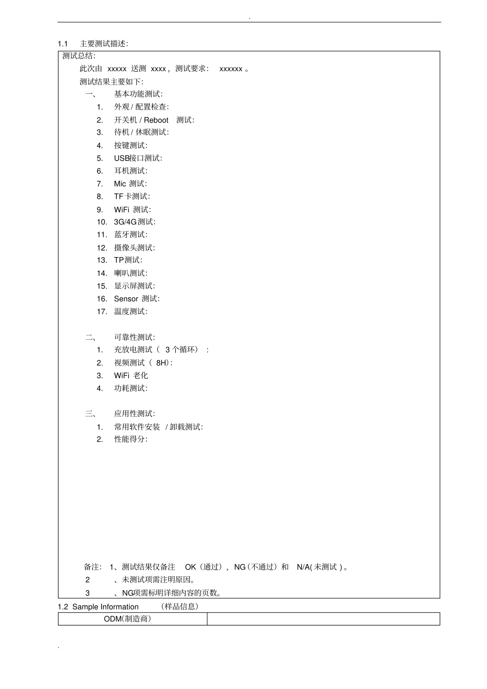 平板电脑整机全功能测试报告(模板)_第3页