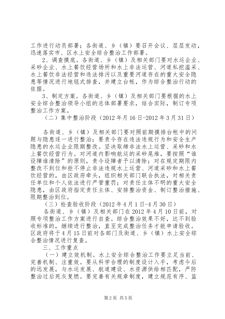 水上安全整治实施方案_第2页