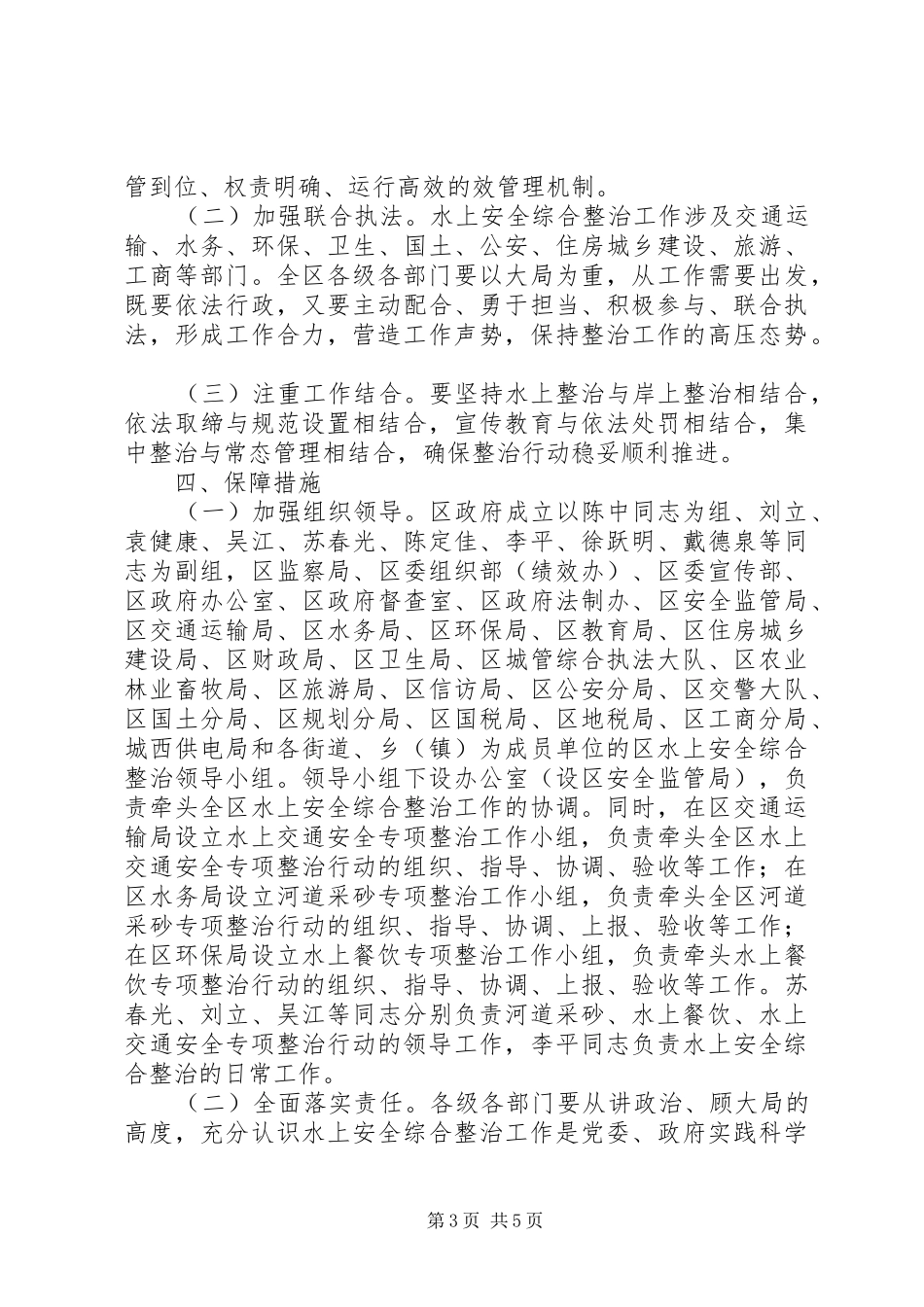 水上安全整治实施方案_第3页