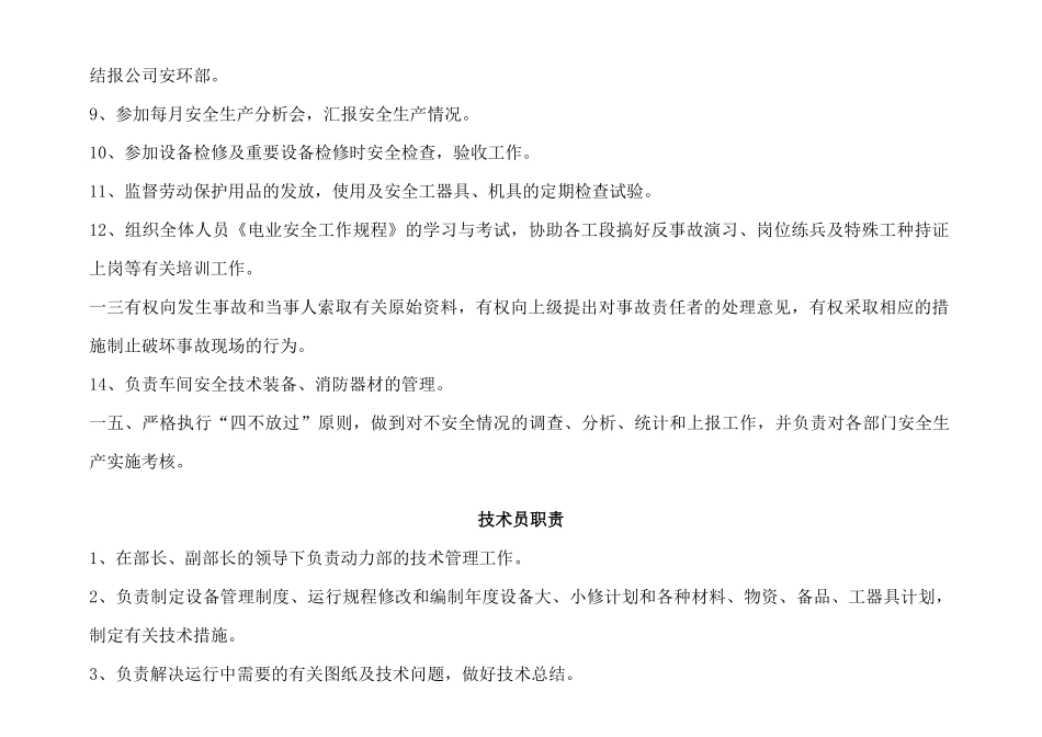 某电厂各职员岗位职责_第2页