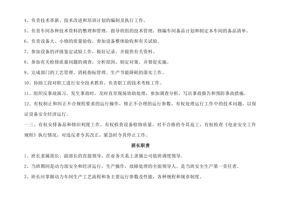 某电厂各职员岗位职责_第3页