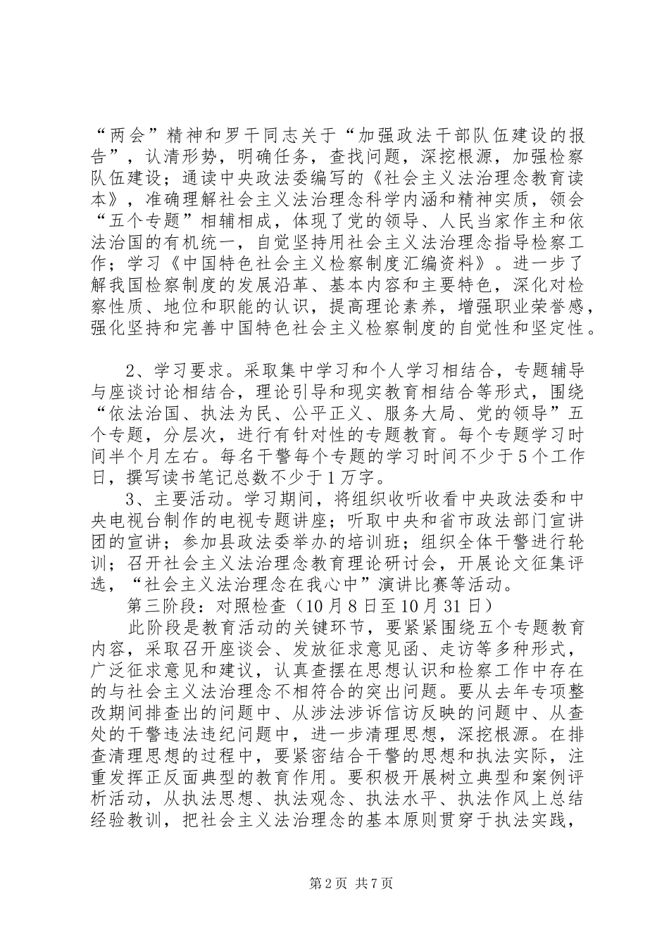 检察院社会主义法治理念教育方案及配档表 _第2页