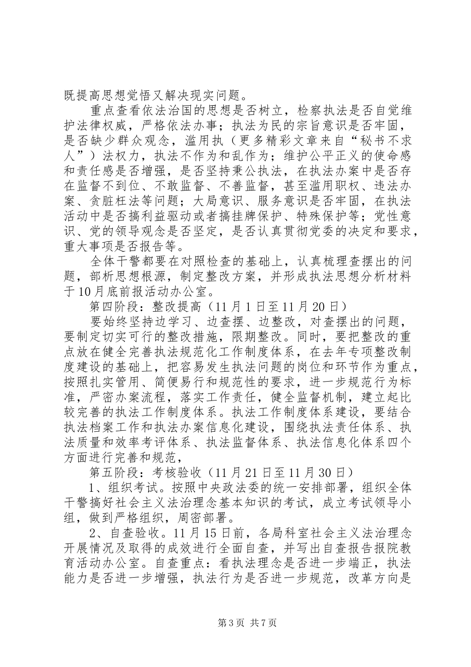 检察院社会主义法治理念教育方案及配档表 _第3页