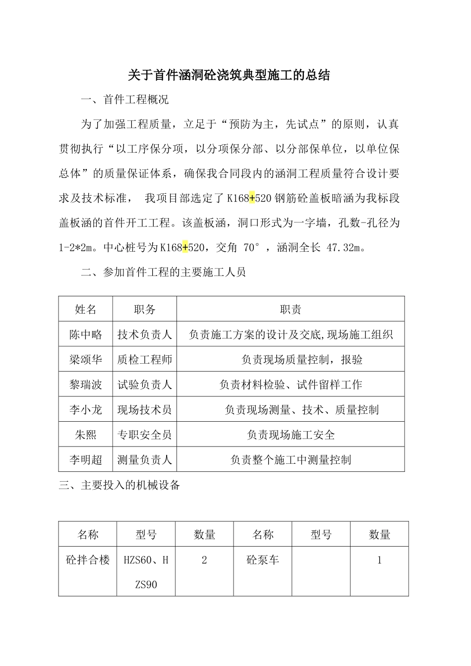 涵洞墙身浇筑施工的总结_第1页