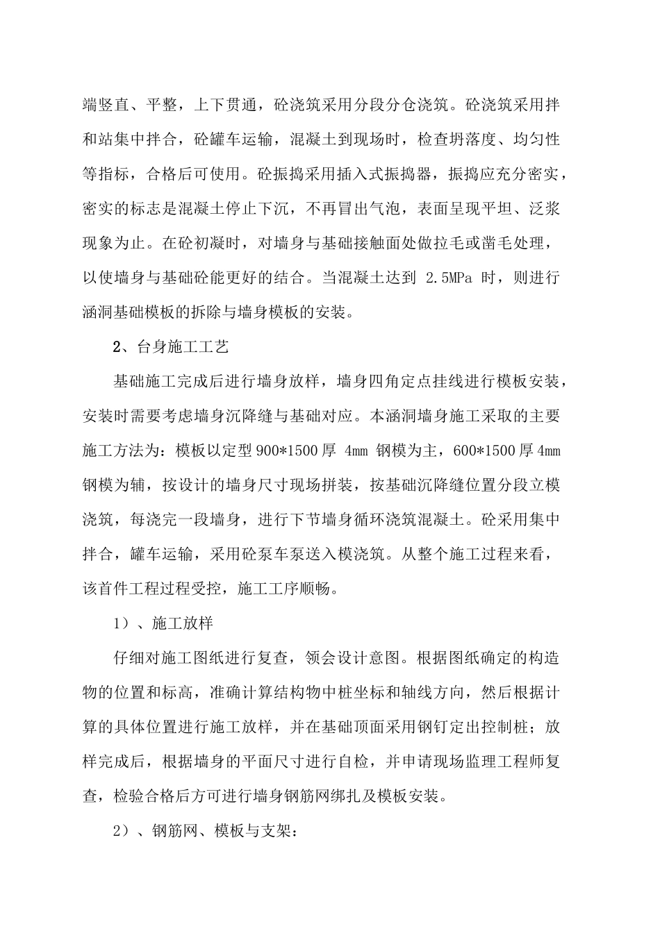 涵洞墙身浇筑施工的总结_第3页