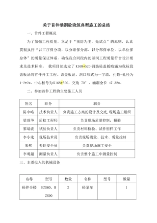 涵洞墙身浇筑施工的总结