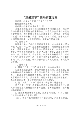 “三爱三节”活动方案 