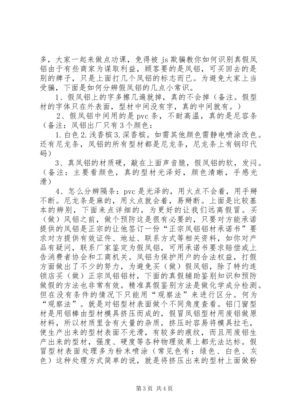 宿舍楼塑钢封闭阳台实施方案 _第3页