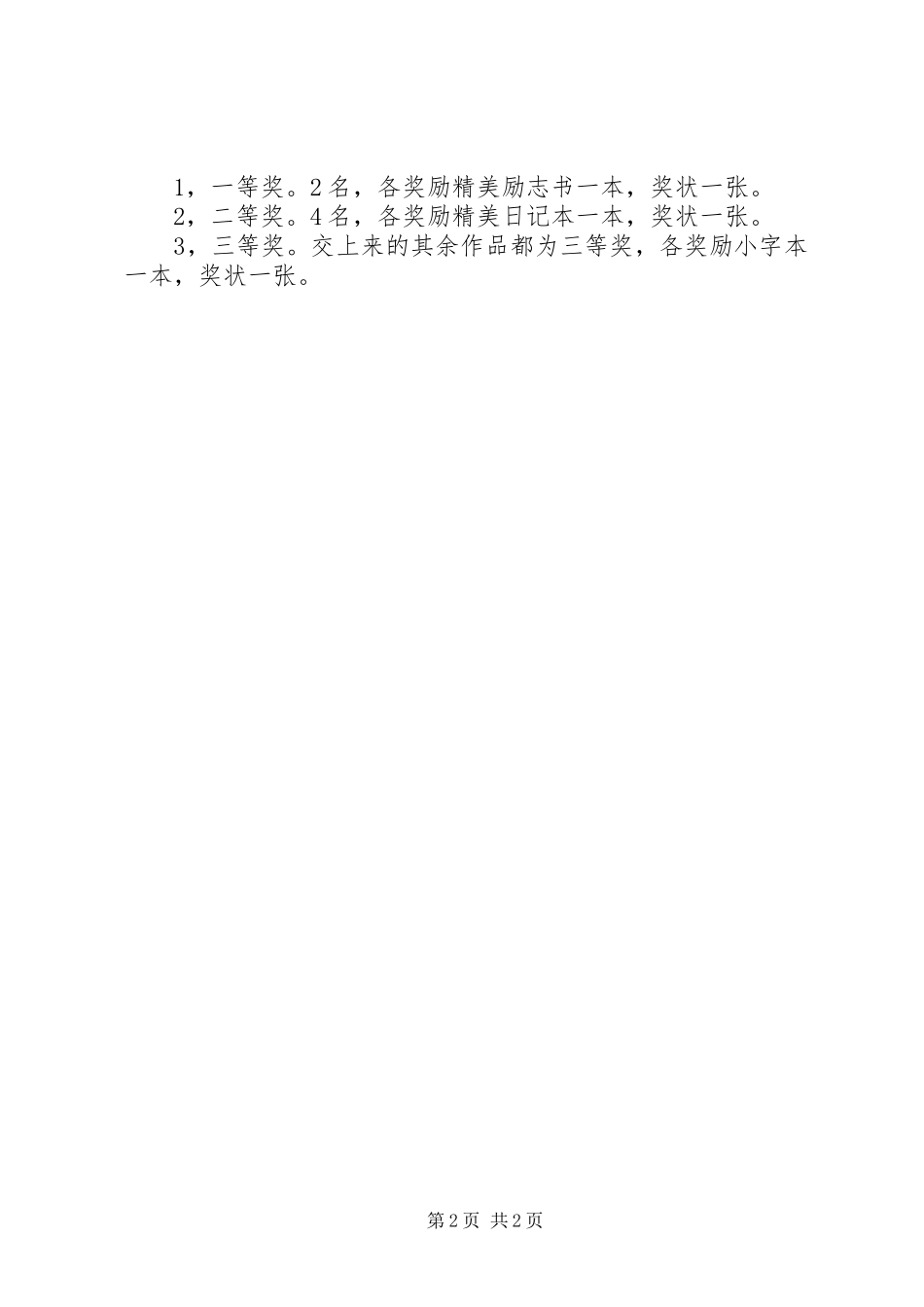 市七小图书室阅览室建设实施方案 _第2页