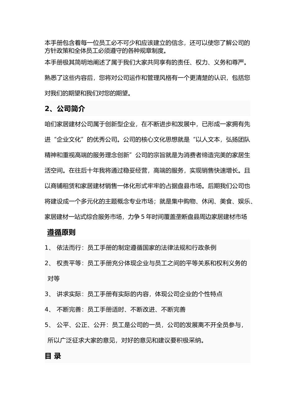 龙祥家居建材商城员工手册_第2页