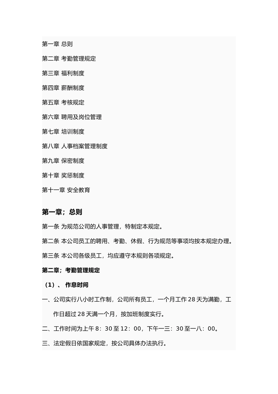龙祥家居建材商城员工手册_第3页