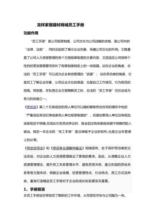 龙祥家居建材商城员工手册