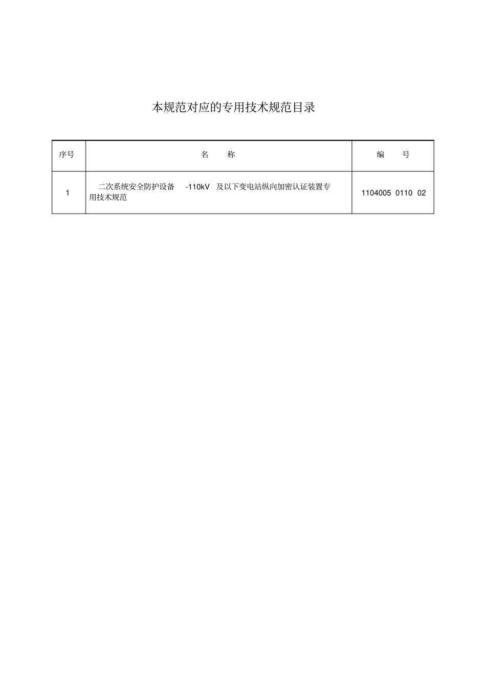 110kV变电站纵向加密认证装置_第2页