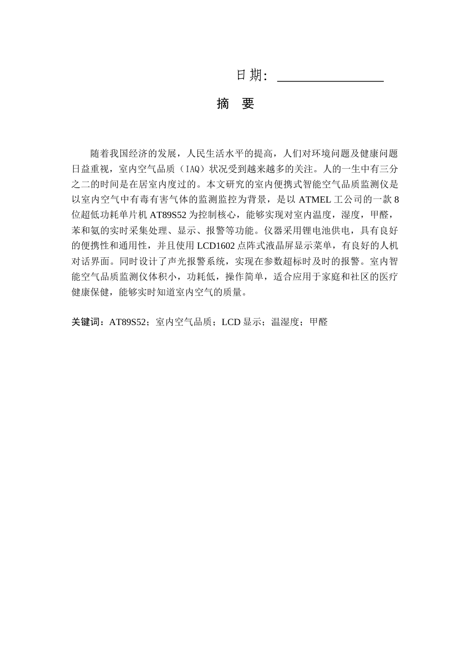 本科生阶段室内环境测量嵌入式课程设计(模板文档)_第2页