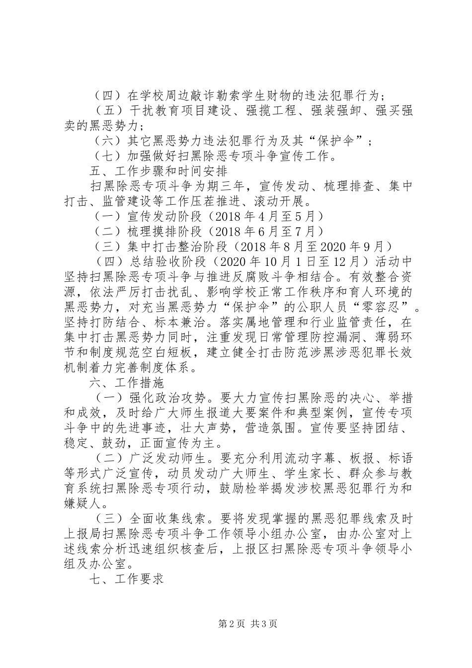 王阁小学扫黑除恶专项斗争工作方案_第2页