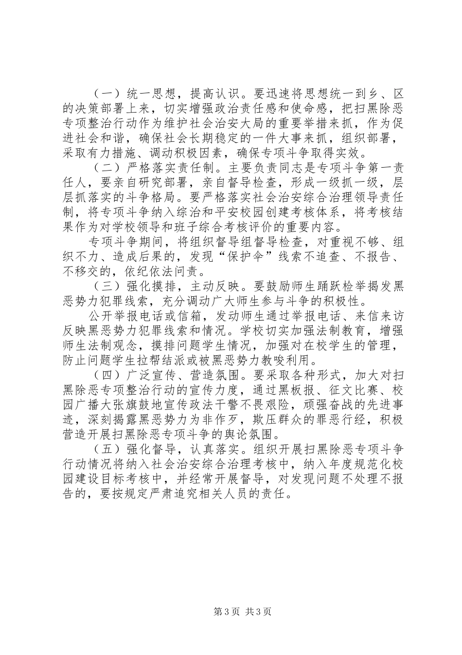 王阁小学扫黑除恶专项斗争工作方案_第3页