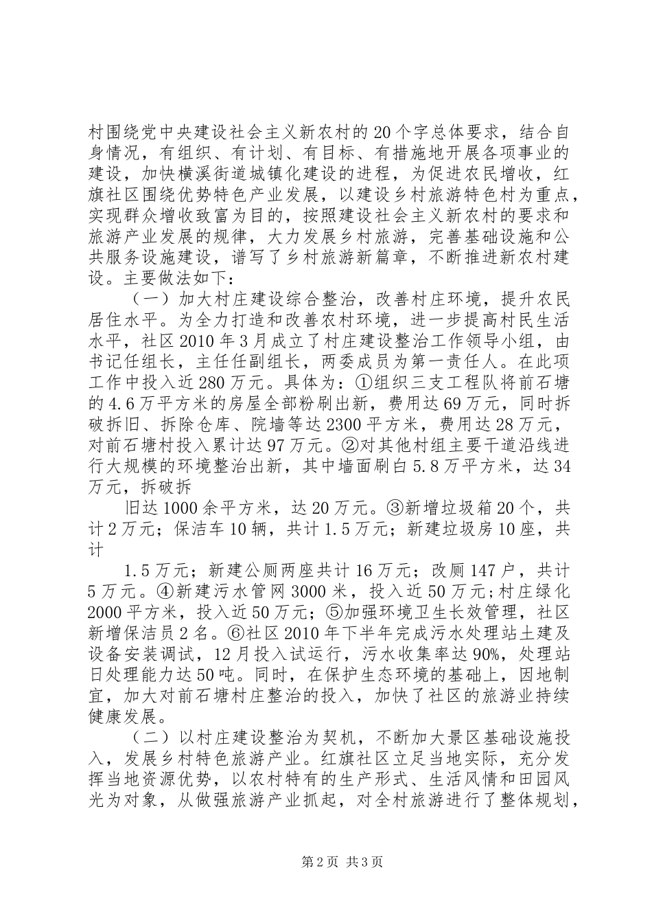 XX市XX县区横溪街道石塘社区河道整治实施方案5篇 _第2页