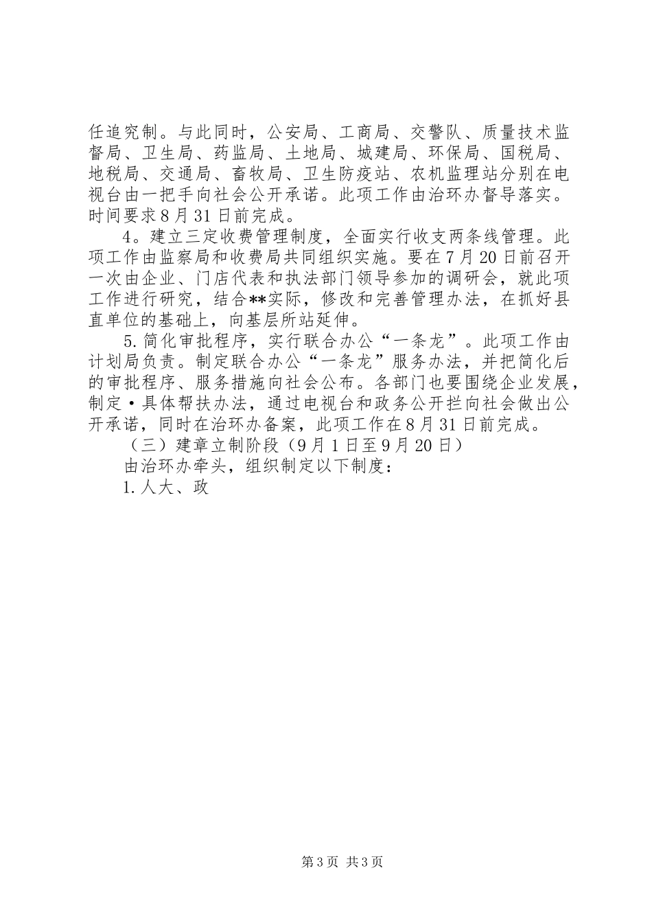 县治理优化经济发展环境方案 _第3页