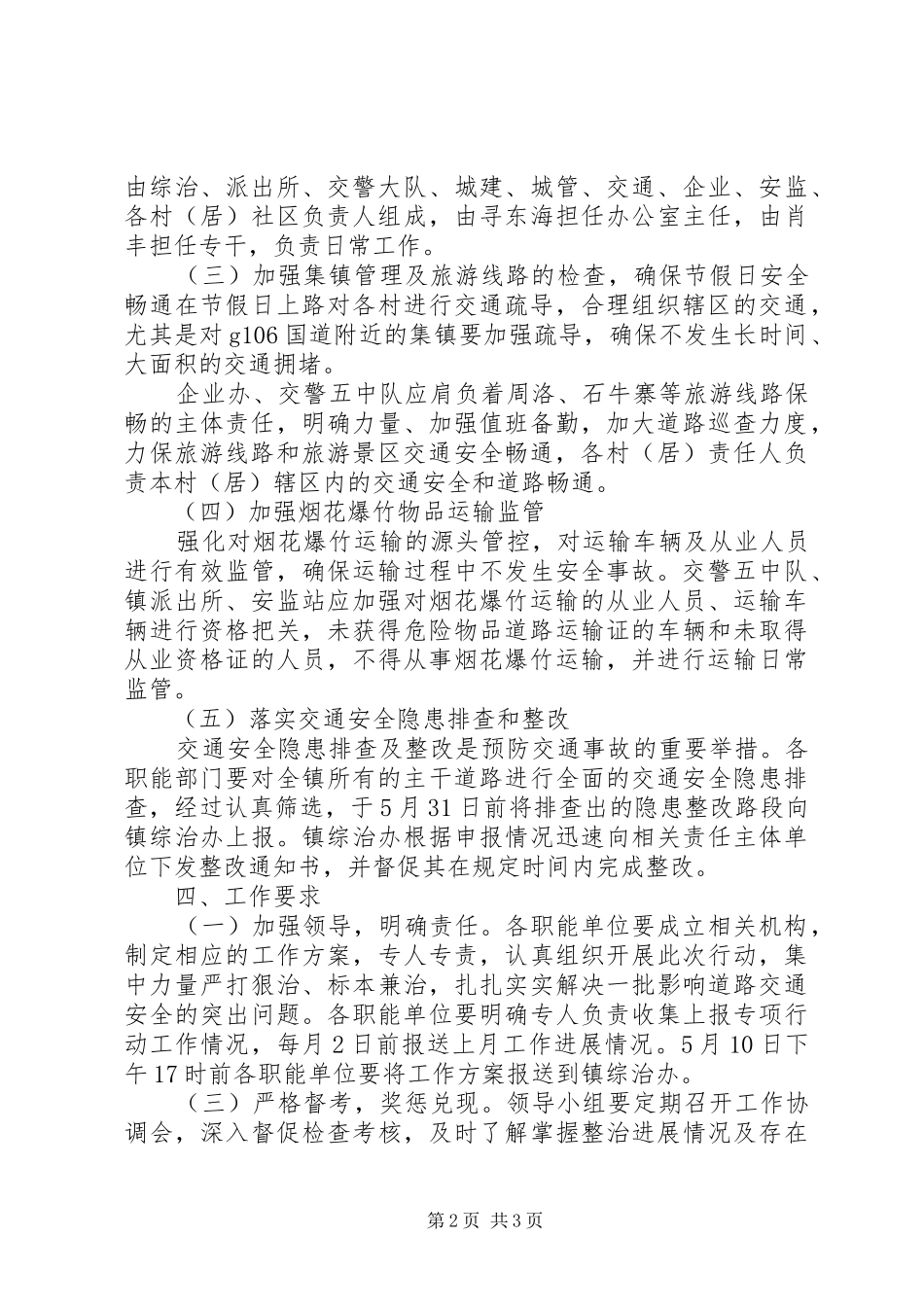 廿政32道路整治方案 (4)_第2页