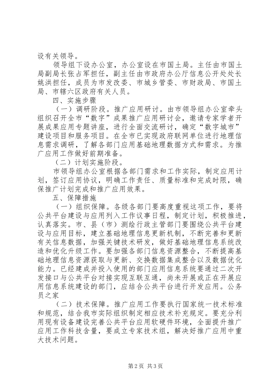 市地理信息公共平台应方案_第2页