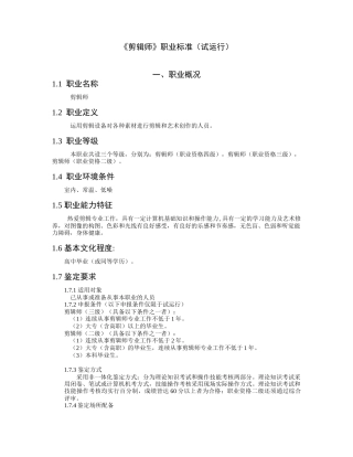 剪辑师职业标准