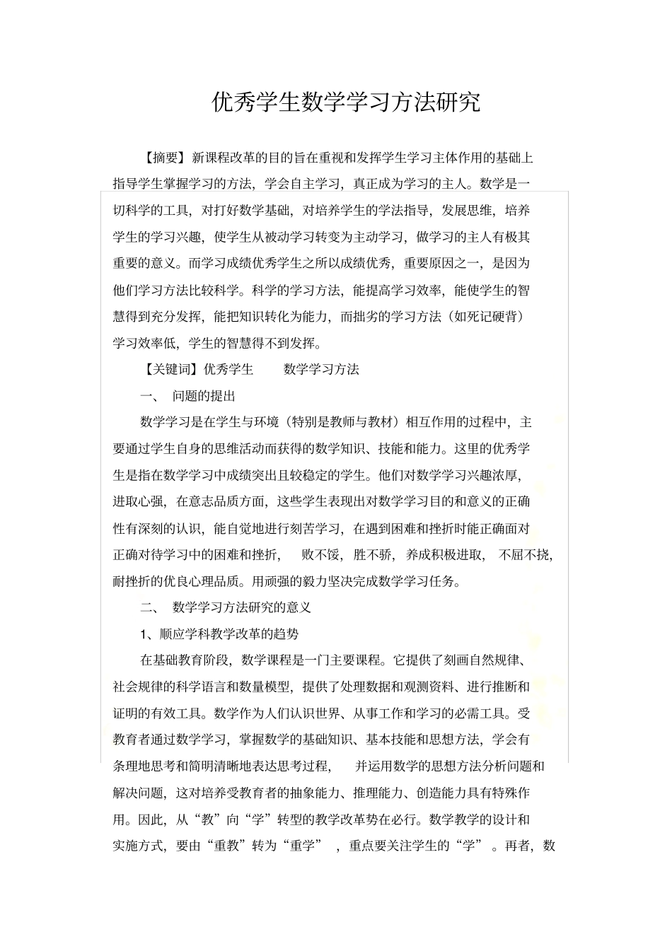 优秀生学习方法_第2页