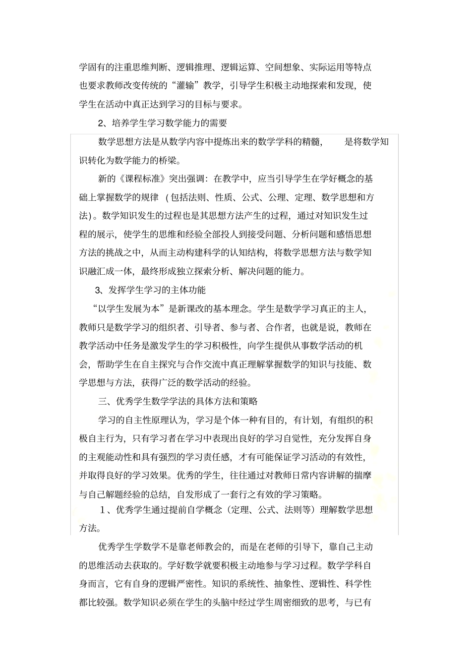 优秀生学习方法_第3页