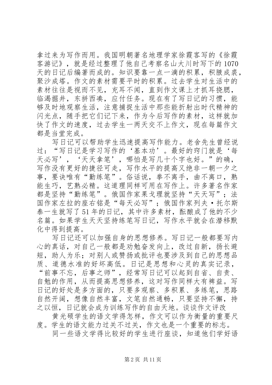 义务劳动实施方案(贴近实际) _第2页