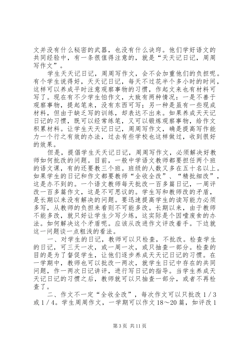 义务劳动实施方案(贴近实际) _第3页