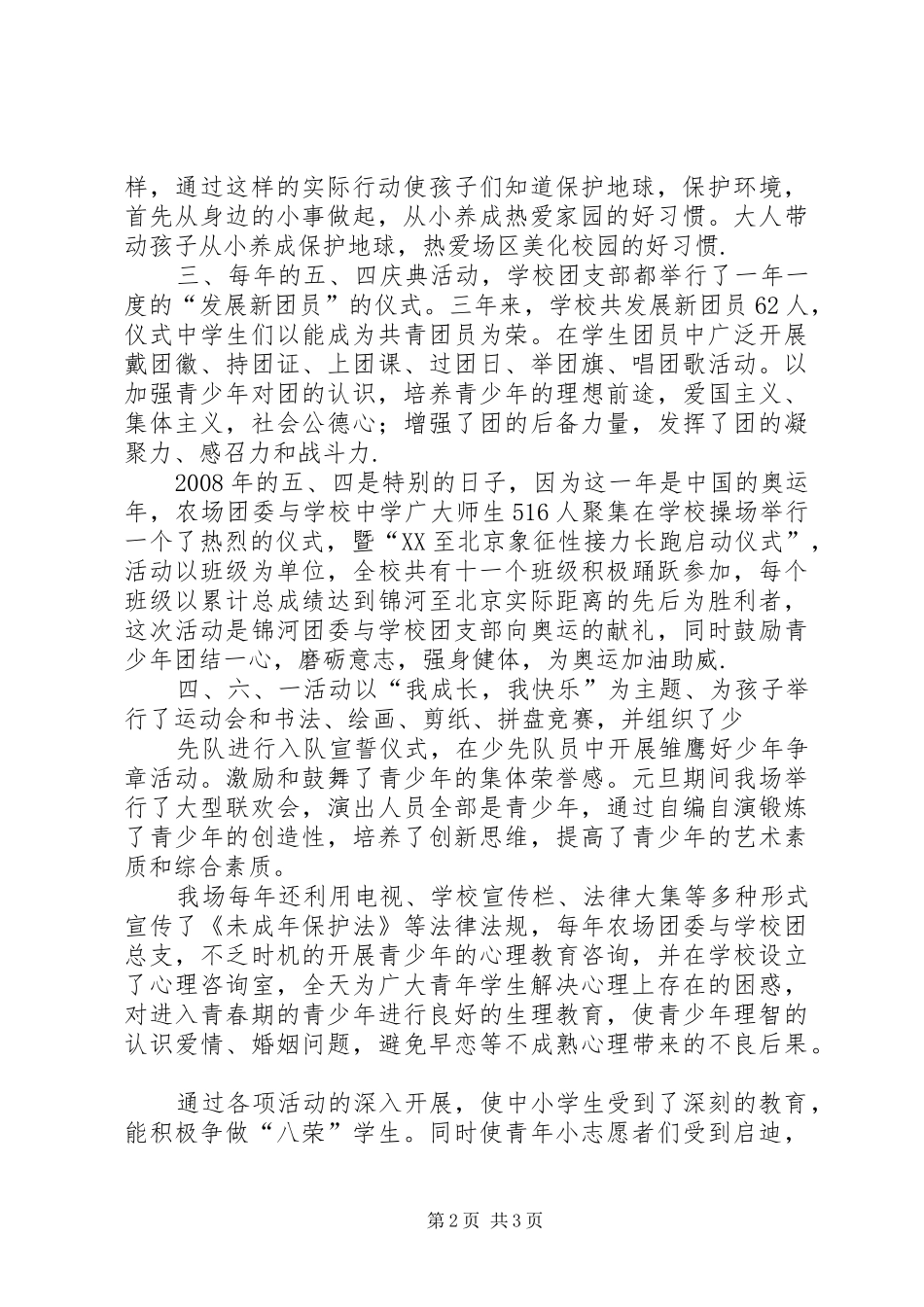 XX市妇联“双高普九”工作汇报 _第2页