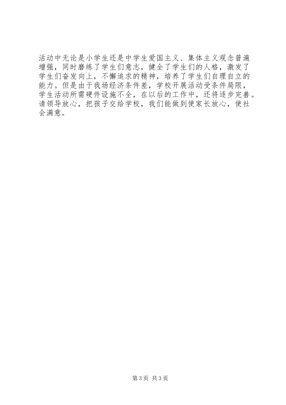 XX市妇联“双高普九”工作汇报 _第3页