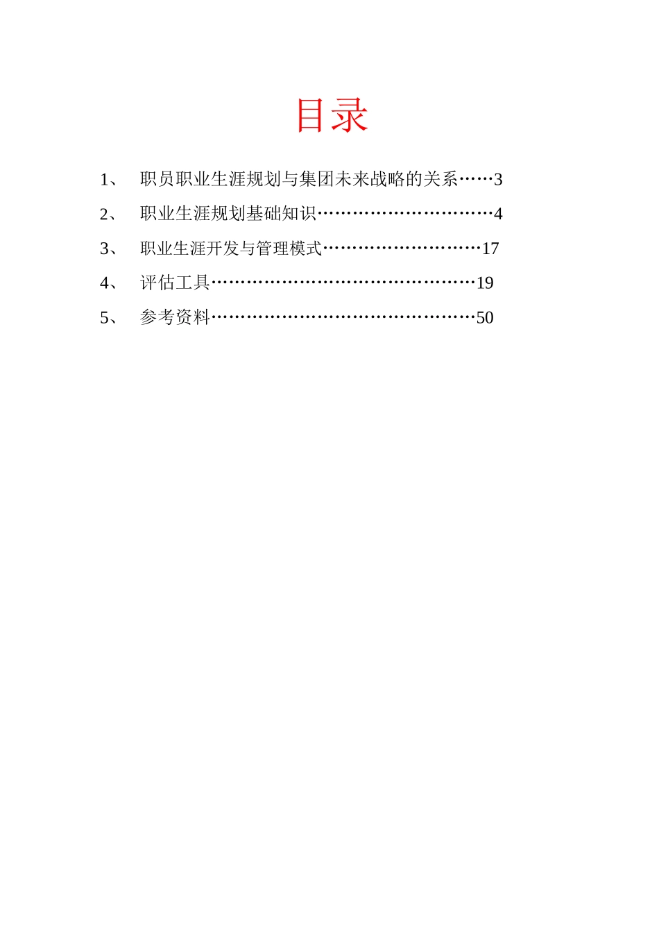 XX集团职业生涯规划知识手册_第2页