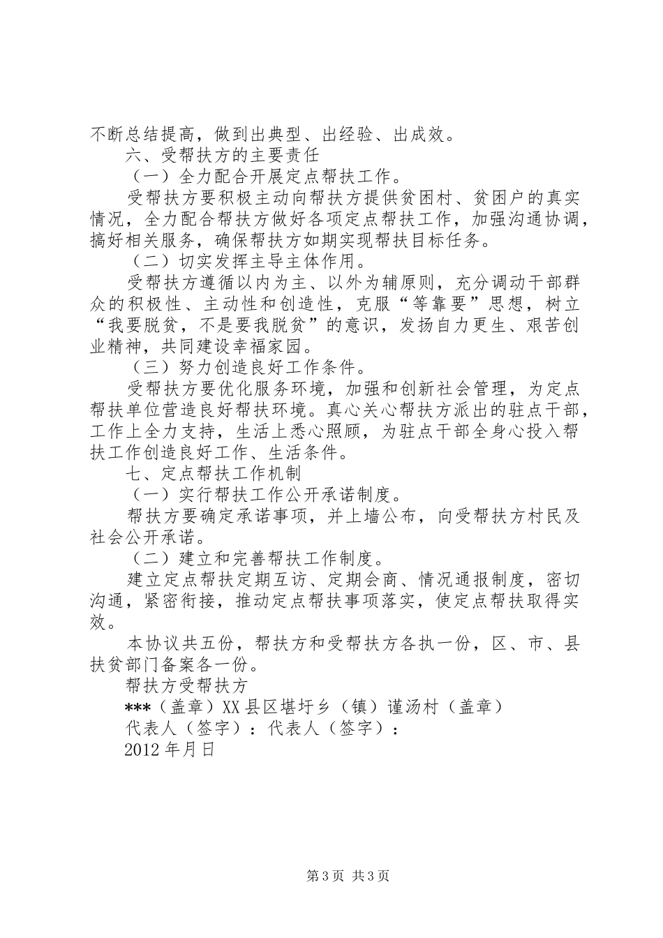 医院定点扶贫村扶贫实施方案_3_第3页