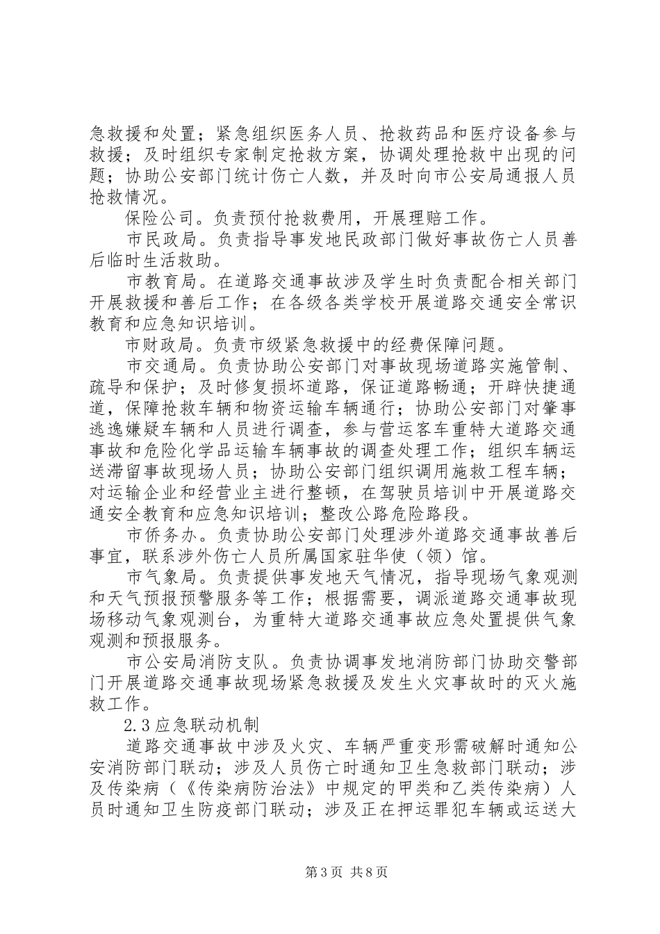 市区交通事件应急方案_第3页