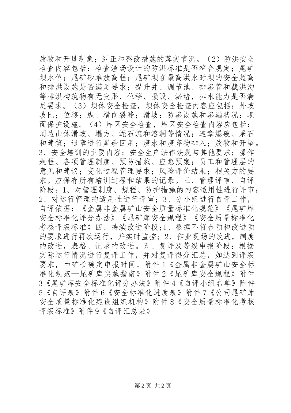 铁矿尾矿库安全标准化实施方案_第2页