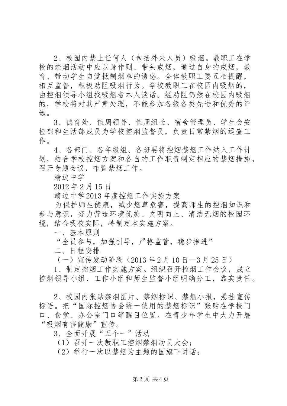 凤冈二小控烟工作方案 _第2页