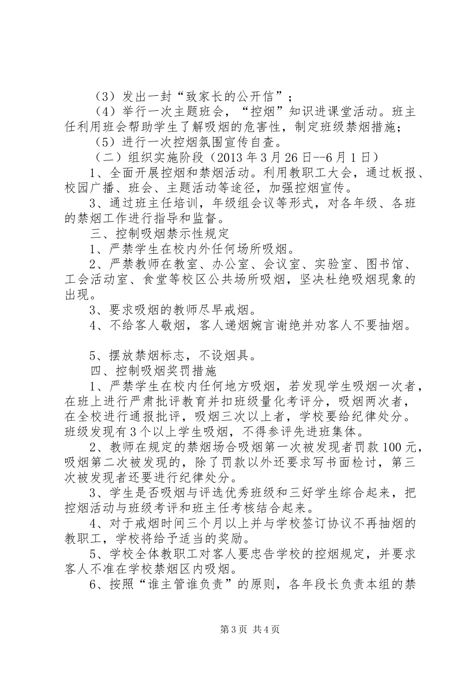 凤冈二小控烟工作方案 _第3页