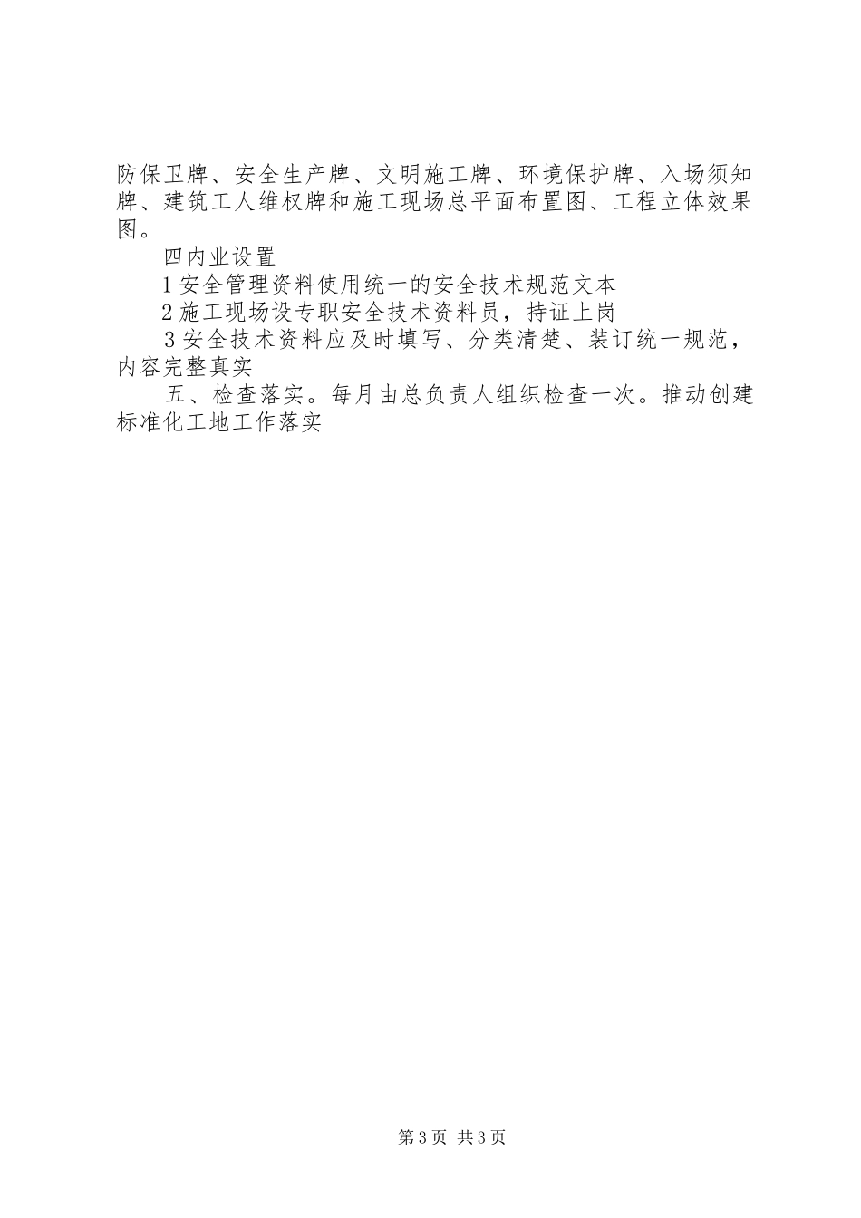 创建标准化工地方案 _第3页
