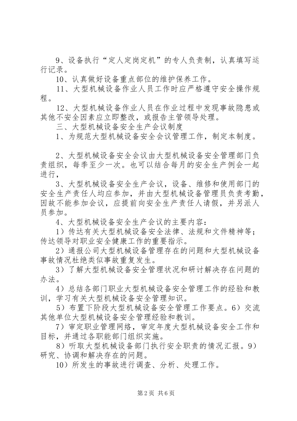 大型机械设备进出场实施方案 _第2页