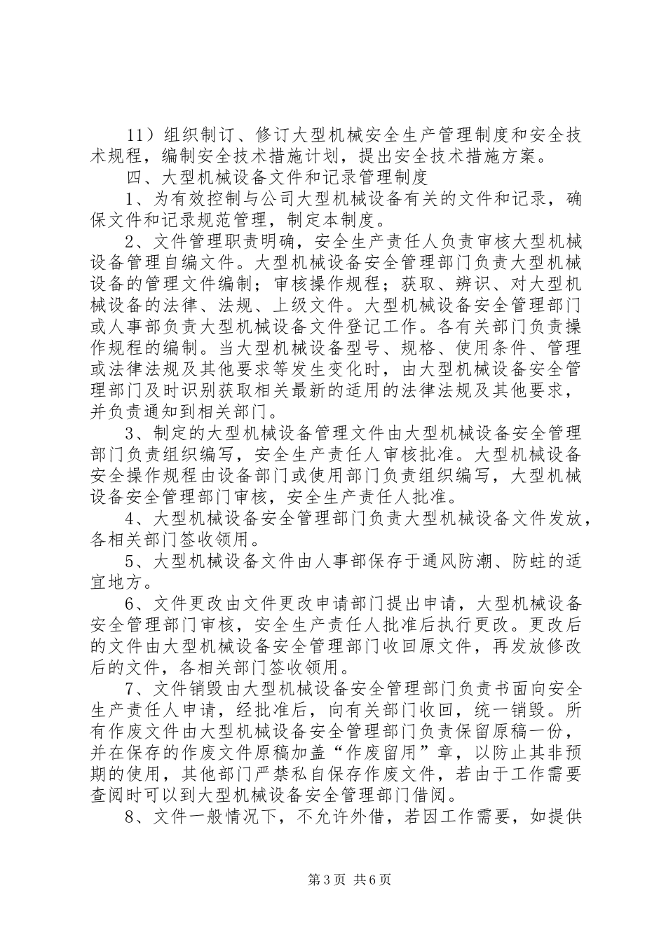 大型机械设备进出场实施方案 _第3页